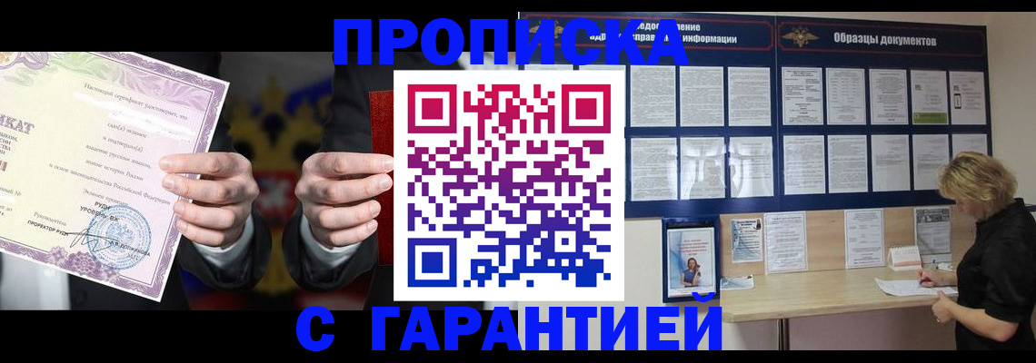 временная регистрация гарантия в Красноуфимске