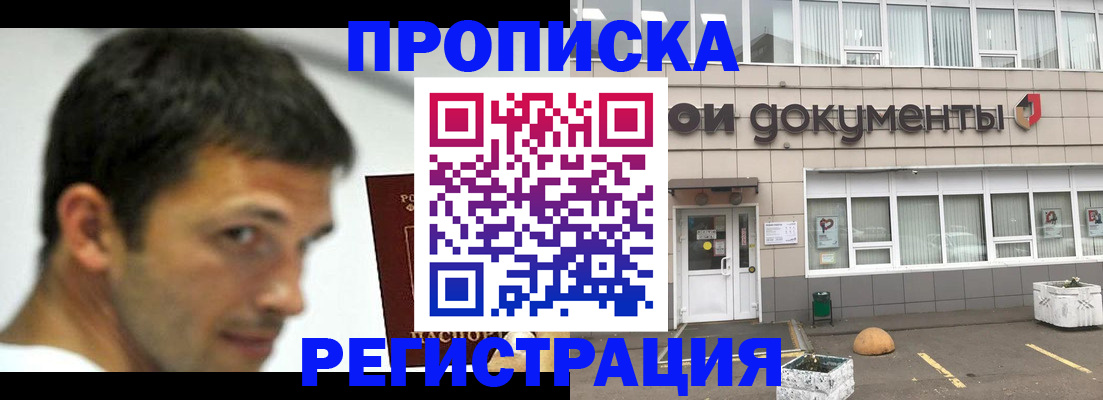 прописка 2025 в Красноуфимске