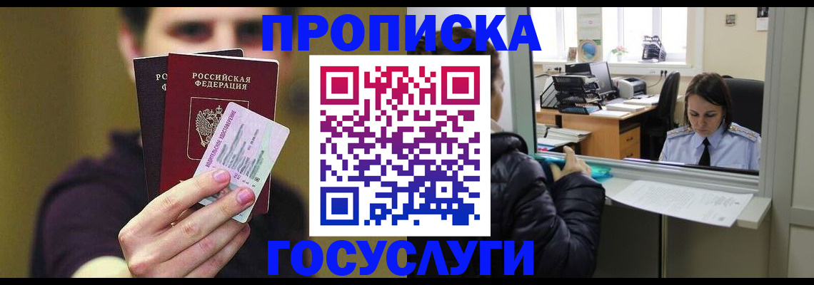 временная регистрация для школы в Красноуфимске