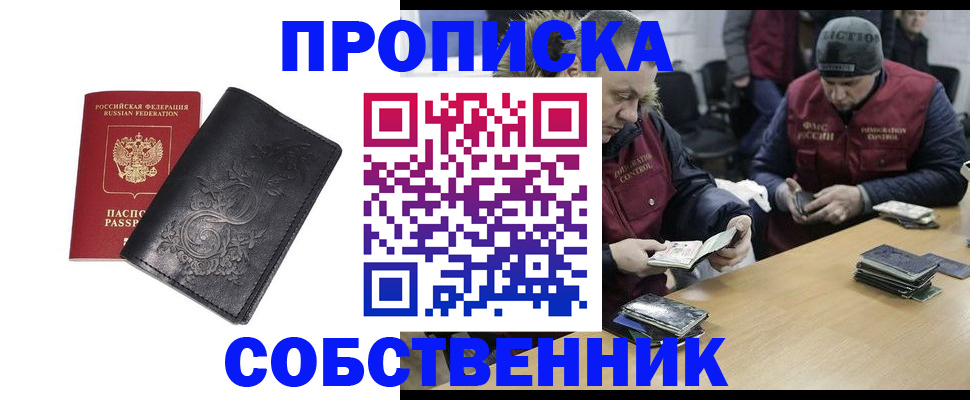 прописка 2025 в Красноуфимске